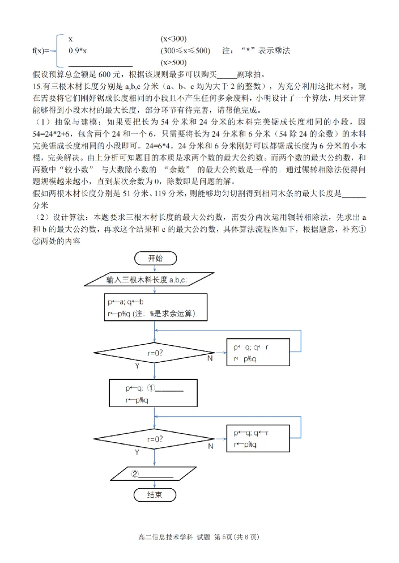 技术卷-2510高二精诚联盟_2025年10月高二试卷_251013浙江精诚联盟2025-2026学年高二上学期10月联考（全）_浙江精诚联盟2025-2026学年高二上学期10月联考技术试题