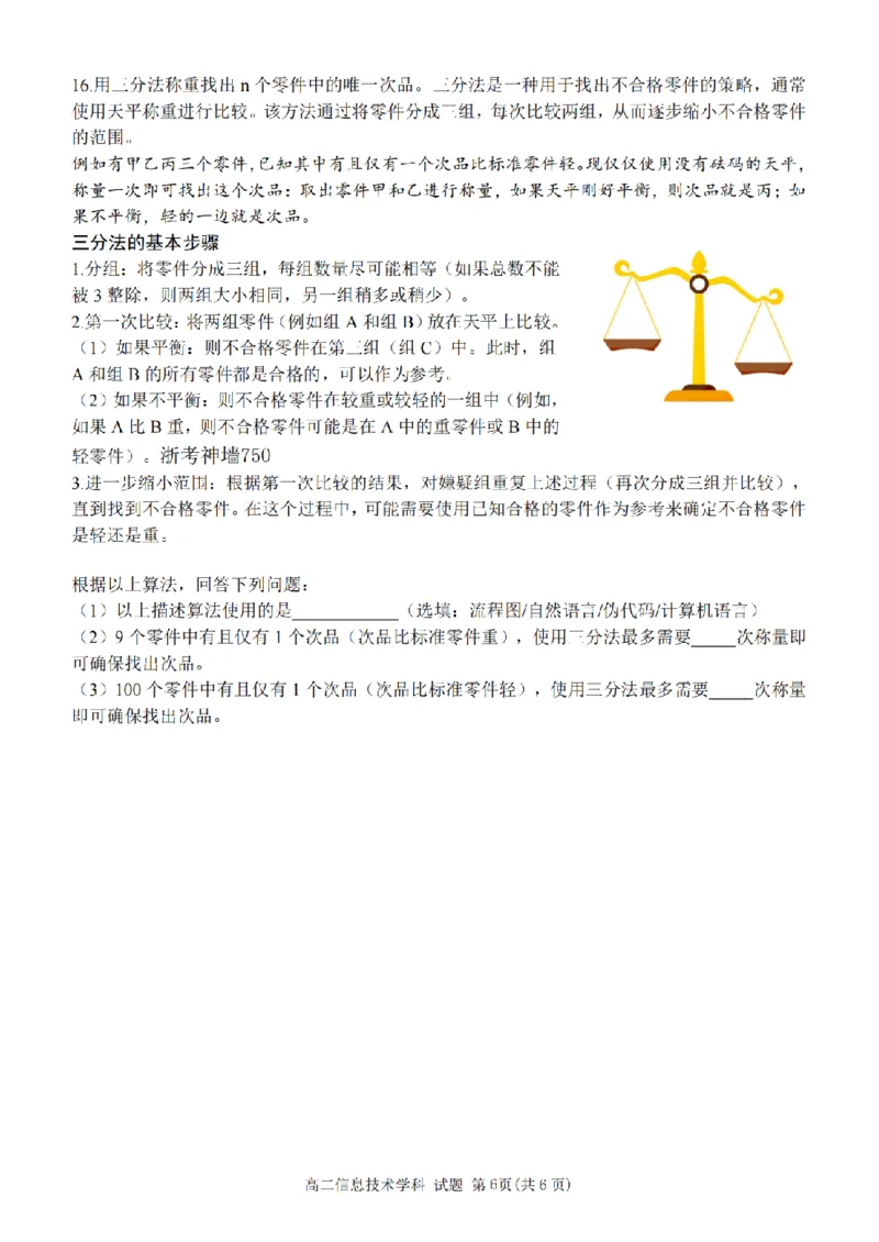 技术卷-2510高二精诚联盟_2025年10月高二试卷_251013浙江精诚联盟2025-2026学年高二上学期10月联考（全）_浙江精诚联盟2025-2026学年高二上学期10月联考技术试题