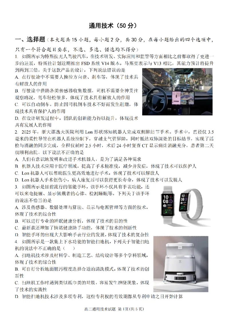 技术卷-2510高二精诚联盟_2025年10月高二试卷_251013浙江精诚联盟2025-2026学年高二上学期10月联考（全）_浙江精诚联盟2025-2026学年高二上学期10月联考技术试题