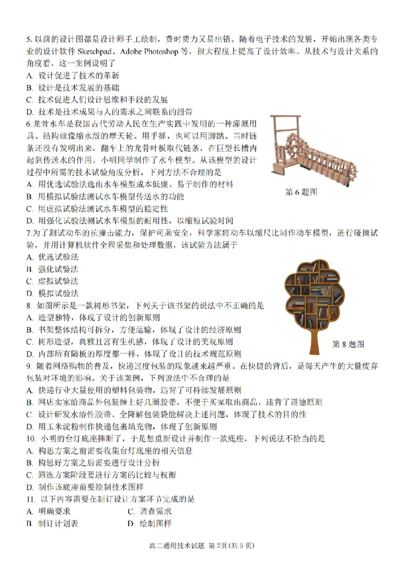 技术卷-2510高二精诚联盟_2025年10月高二试卷_251013浙江精诚联盟2025-2026学年高二上学期10月联考（全）_浙江精诚联盟2025-2026学年高二上学期10月联考技术试题