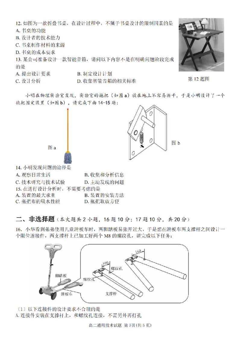 技术卷-2510高二精诚联盟_2025年10月高二试卷_251013浙江精诚联盟2025-2026学年高二上学期10月联考（全）_浙江精诚联盟2025-2026学年高二上学期10月联考技术试题