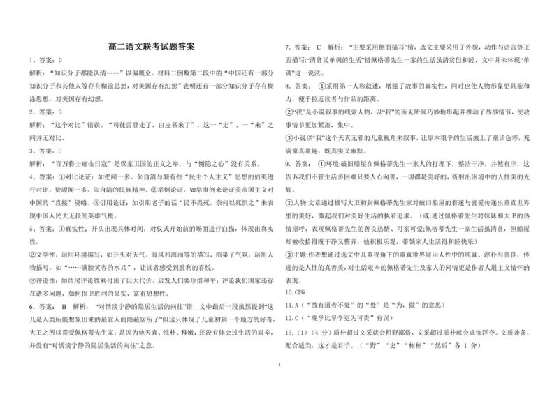 高二语文联考试题答案_2025年11月高二试卷_251116山东省德州市九校2025-2026学年高二上学期联考（全）_山东省德州市九校2025-2026学年高二上学期联考语文试题（图片版，含答案）