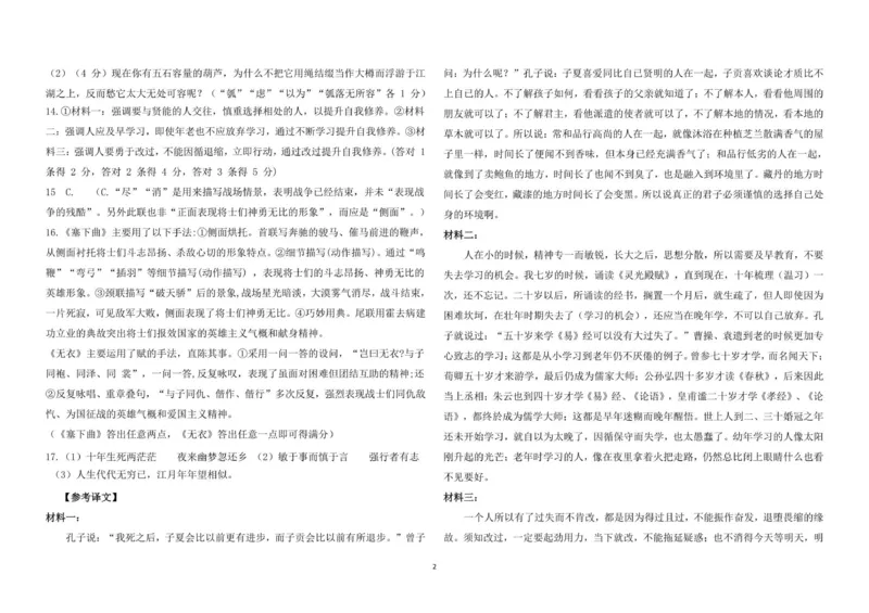 高二语文联考试题答案_2025年11月高二试卷_251116山东省德州市九校2025-2026学年高二上学期联考（全）_山东省德州市九校2025-2026学年高二上学期联考语文试题（图片版，含答案）