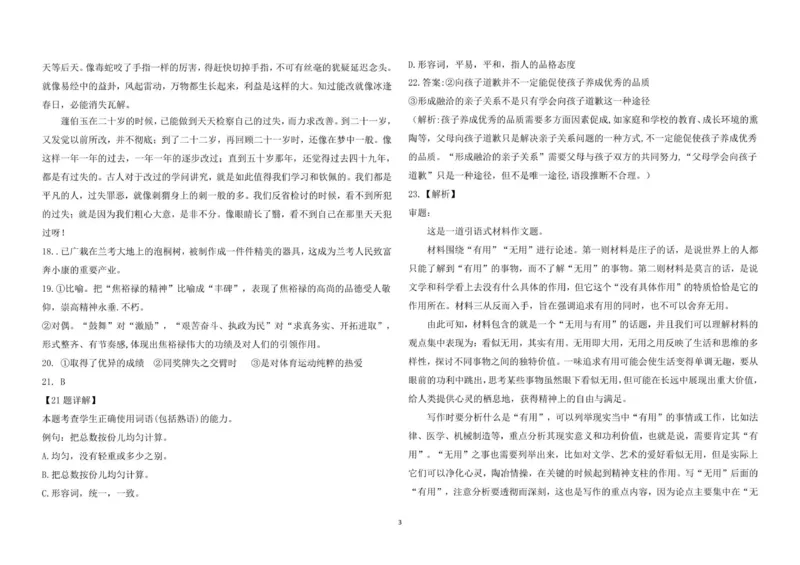 高二语文联考试题答案_2025年11月高二试卷_251116山东省德州市九校2025-2026学年高二上学期联考（全）_山东省德州市九校2025-2026学年高二上学期联考语文试题（图片版，含答案）