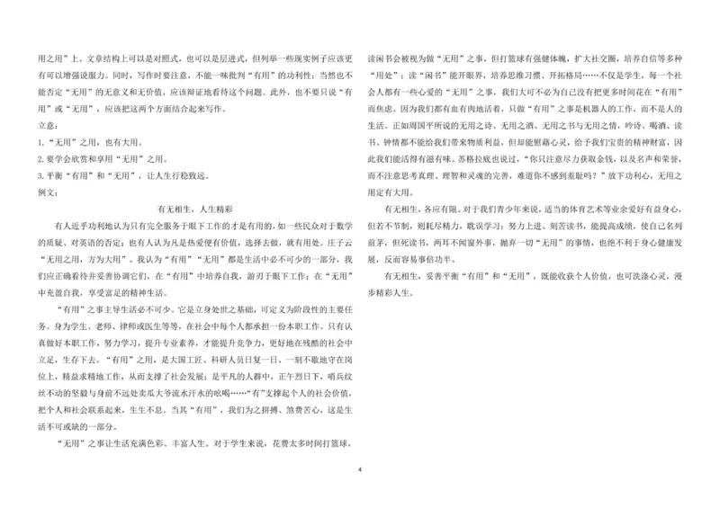 高二语文联考试题答案_2025年11月高二试卷_251116山东省德州市九校2025-2026学年高二上学期联考（全）_山东省德州市九校2025-2026学年高二上学期联考语文试题（图片版，含答案）