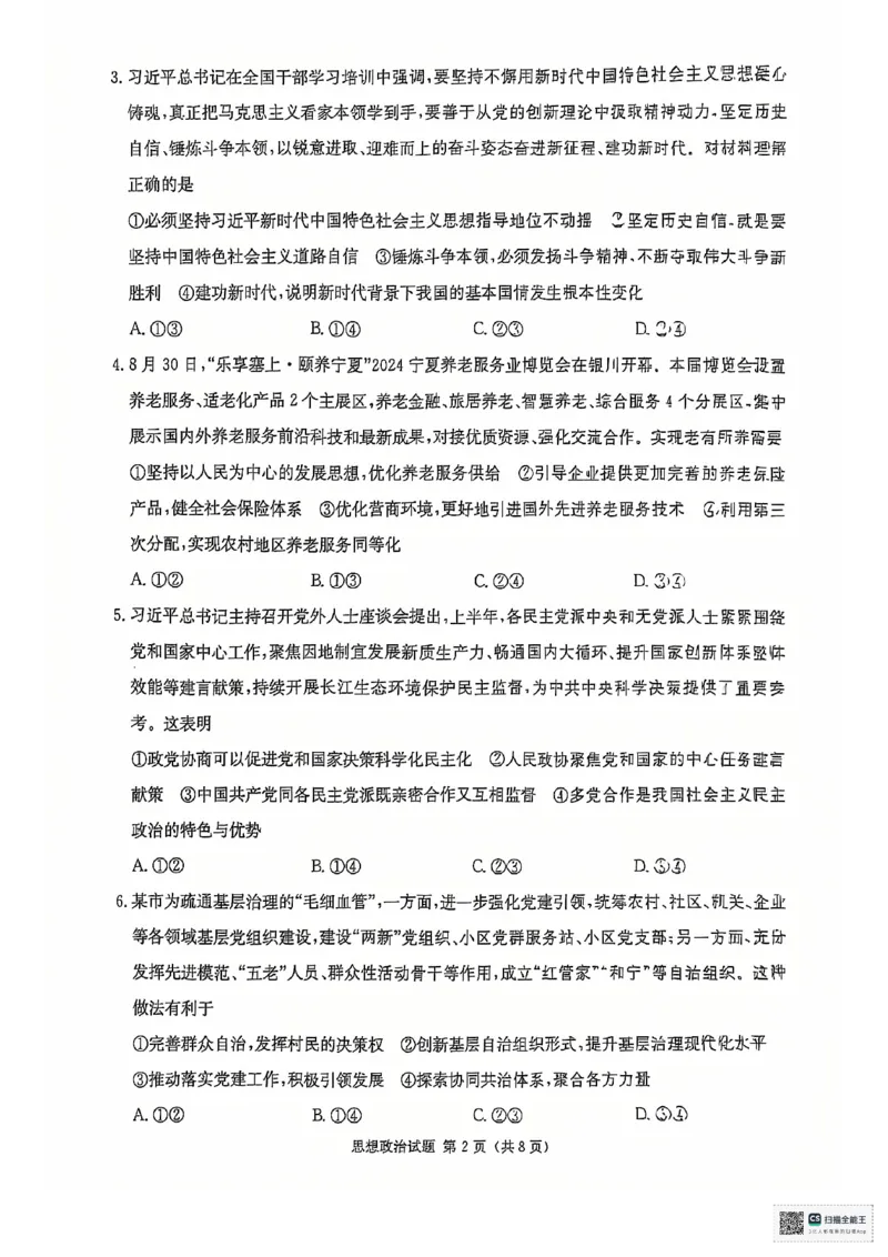 湖南省2025届高三九校联盟第一次联考政治_2024-2025高三（6-6月题库）_2024年12月试卷_12152025届湖南省九校联盟高三上学期第一次联考（一模）_湖南省2025届高三九校联盟第一次联考政治
