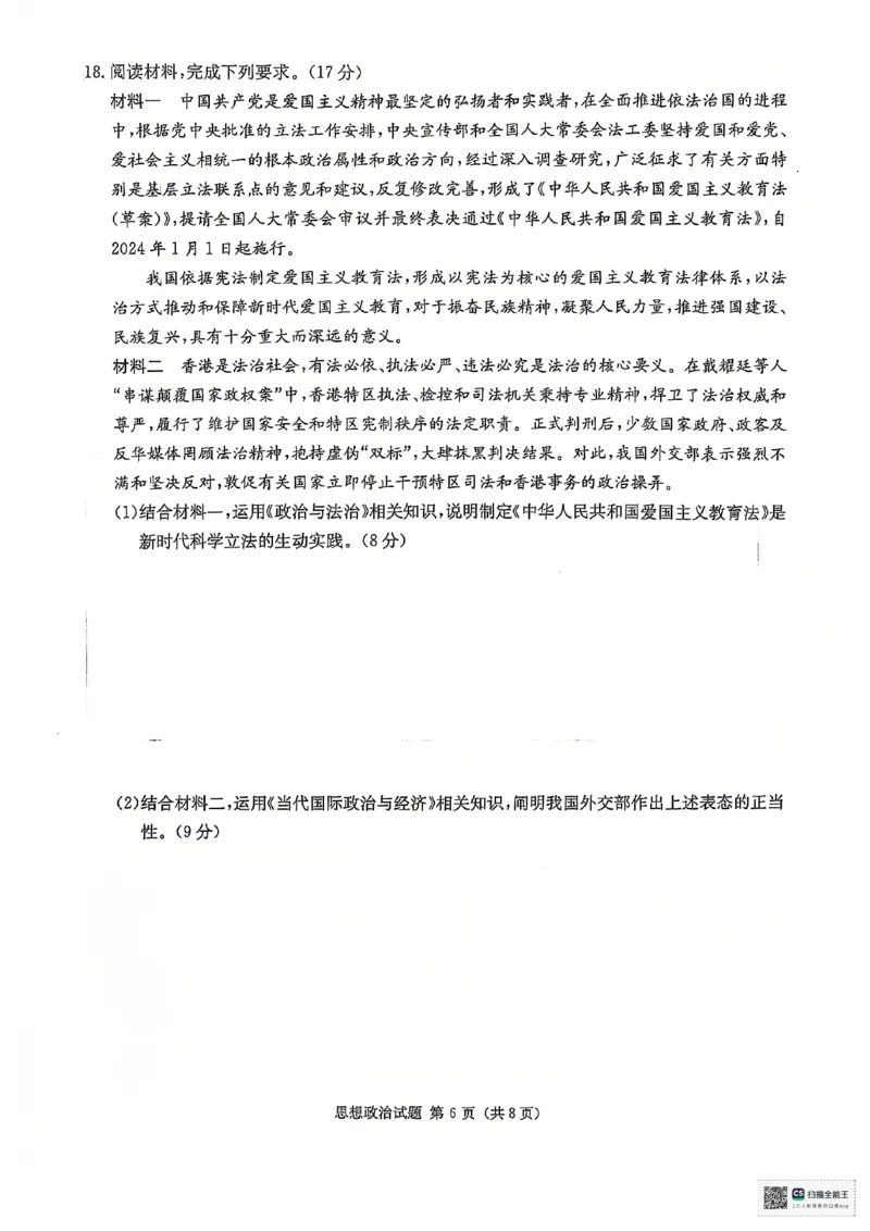 湖南省2025届高三九校联盟第一次联考政治_2024-2025高三（6-6月题库）_2024年12月试卷_12152025届湖南省九校联盟高三上学期第一次联考（一模）_湖南省2025届高三九校联盟第一次联考政治