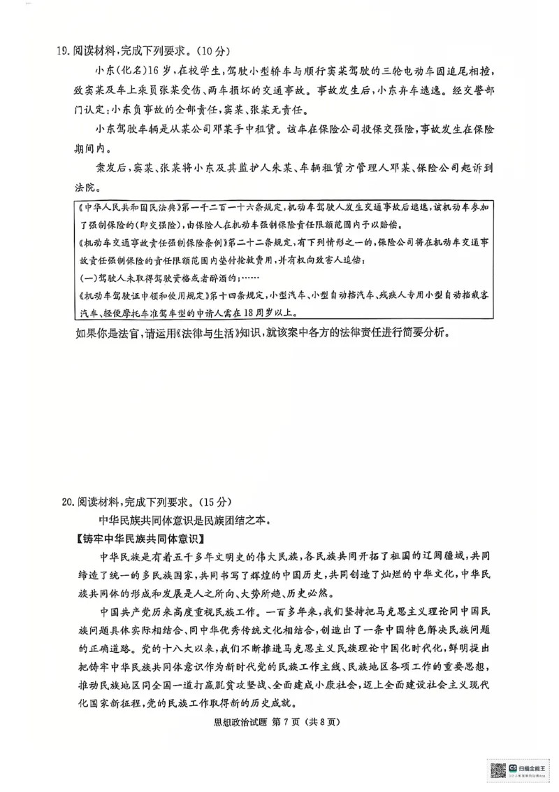 湖南省2025届高三九校联盟第一次联考政治_2024-2025高三（6-6月题库）_2024年12月试卷_12152025届湖南省九校联盟高三上学期第一次联考（一模）_湖南省2025届高三九校联盟第一次联考政治