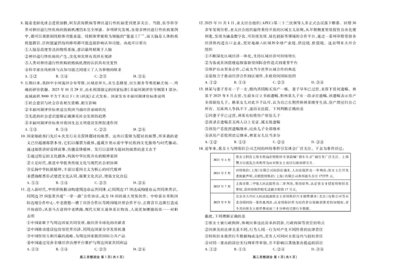 楚雄州民族中学高三年级12月月考政治_2024-2026高三（6-6月题库）_2026年01月高三试卷_0107云南省楚雄州民族中学高三年级12月月考（全）