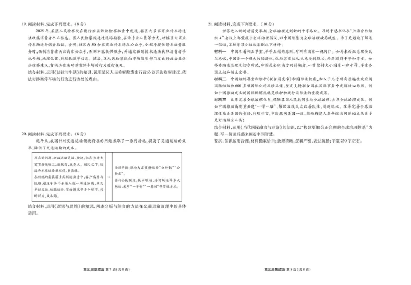 楚雄州民族中学高三年级12月月考政治_2024-2026高三（6-6月题库）_2026年01月高三试卷_0107云南省楚雄州民族中学高三年级12月月考（全）