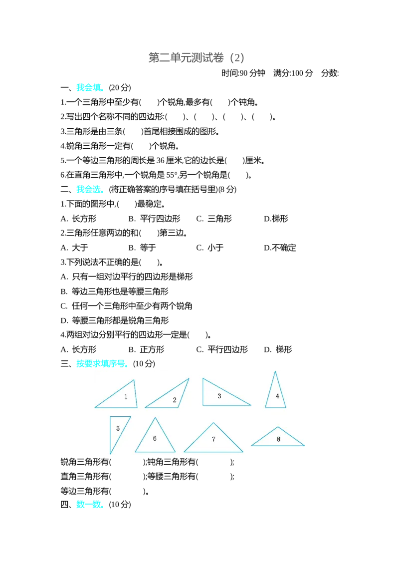 北师大四年级下册数学第2单元第二单元测试卷（2）+答案_小学1-6年级全部试卷_数学_四年级_3-9-4、小学四年级数学下册_3-9-4-2、练习题、作业、试题、试卷_北师大版_单元测试卷