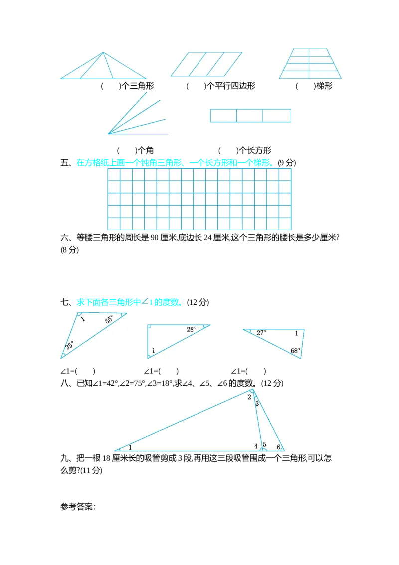 北师大四年级下册数学第2单元第二单元测试卷（2）+答案_小学1-6年级全部试卷_数学_四年级_3-9-4、小学四年级数学下册_3-9-4-2、练习题、作业、试题、试卷_北师大版_单元测试卷