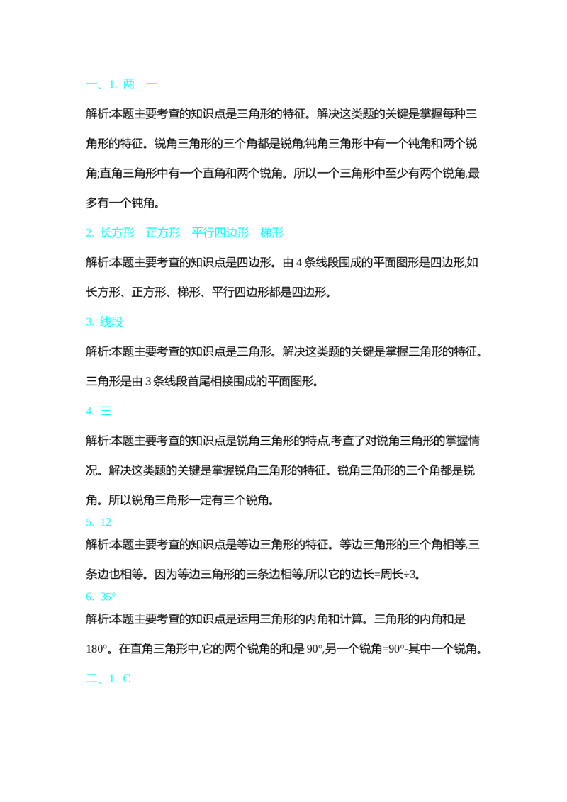 北师大四年级下册数学第2单元第二单元测试卷（2）+答案_小学1-6年级全部试卷_数学_四年级_3-9-4、小学四年级数学下册_3-9-4-2、练习题、作业、试题、试卷_北师大版_单元测试卷