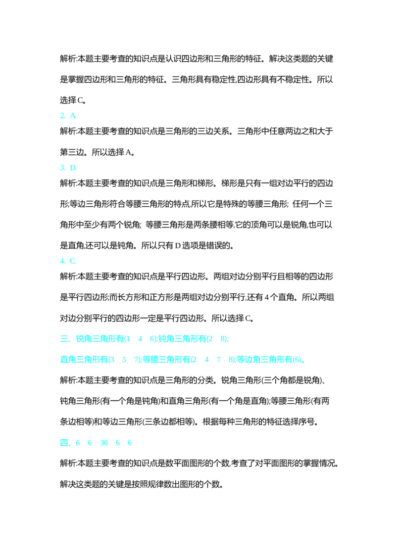 北师大四年级下册数学第2单元第二单元测试卷（2）+答案_小学1-6年级全部试卷_数学_四年级_3-9-4、小学四年级数学下册_3-9-4-2、练习题、作业、试题、试卷_北师大版_单元测试卷