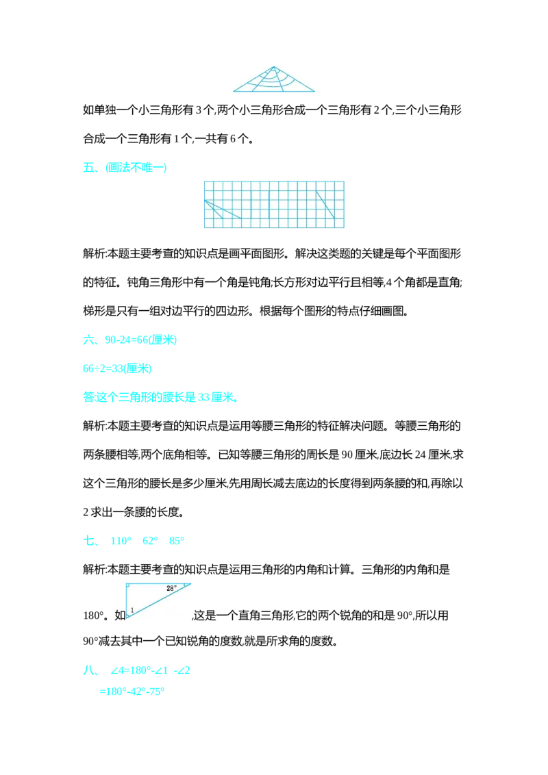 北师大四年级下册数学第2单元第二单元测试卷（2）+答案_小学1-6年级全部试卷_数学_四年级_3-9-4、小学四年级数学下册_3-9-4-2、练习题、作业、试题、试卷_北师大版_单元测试卷