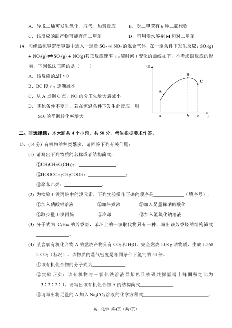 高二下期末+化学_2024-2025高二（7-7月题库）_2024年07月试卷_0711重庆市（西南大学附属中学校&重庆八中）2023&mdash;2024学年高二下学期期末考试
