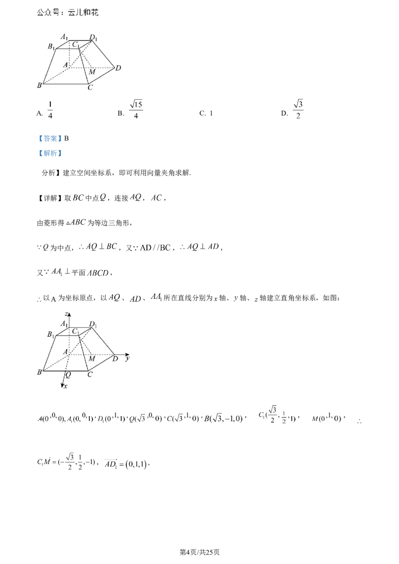 精品解析：安徽省黄山市2023-2024学年高二下学期7月期末质量检测数学试题（解析版）_2024-2025高二（7-7月题库）_2024年07月试卷_0722安徽省黄山市2023-2024学年高二下学期7月期末考试