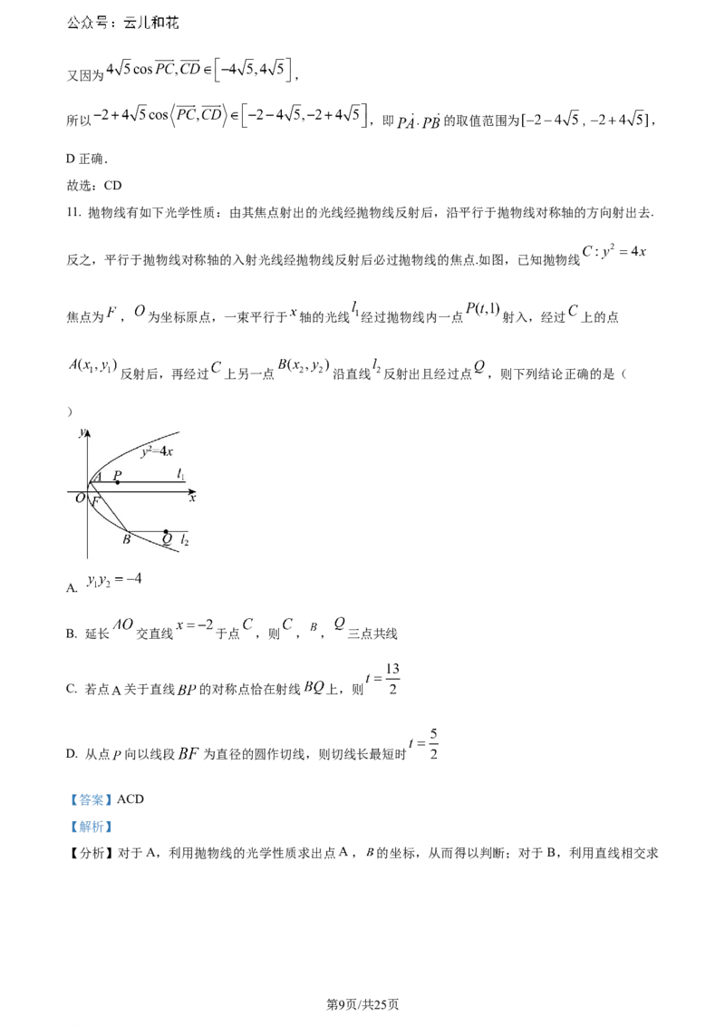 精品解析：安徽省黄山市2023-2024学年高二下学期7月期末质量检测数学试题（解析版）_2024-2025高二（7-7月题库）_2024年07月试卷_0722安徽省黄山市2023-2024学年高二下学期7月期末考试