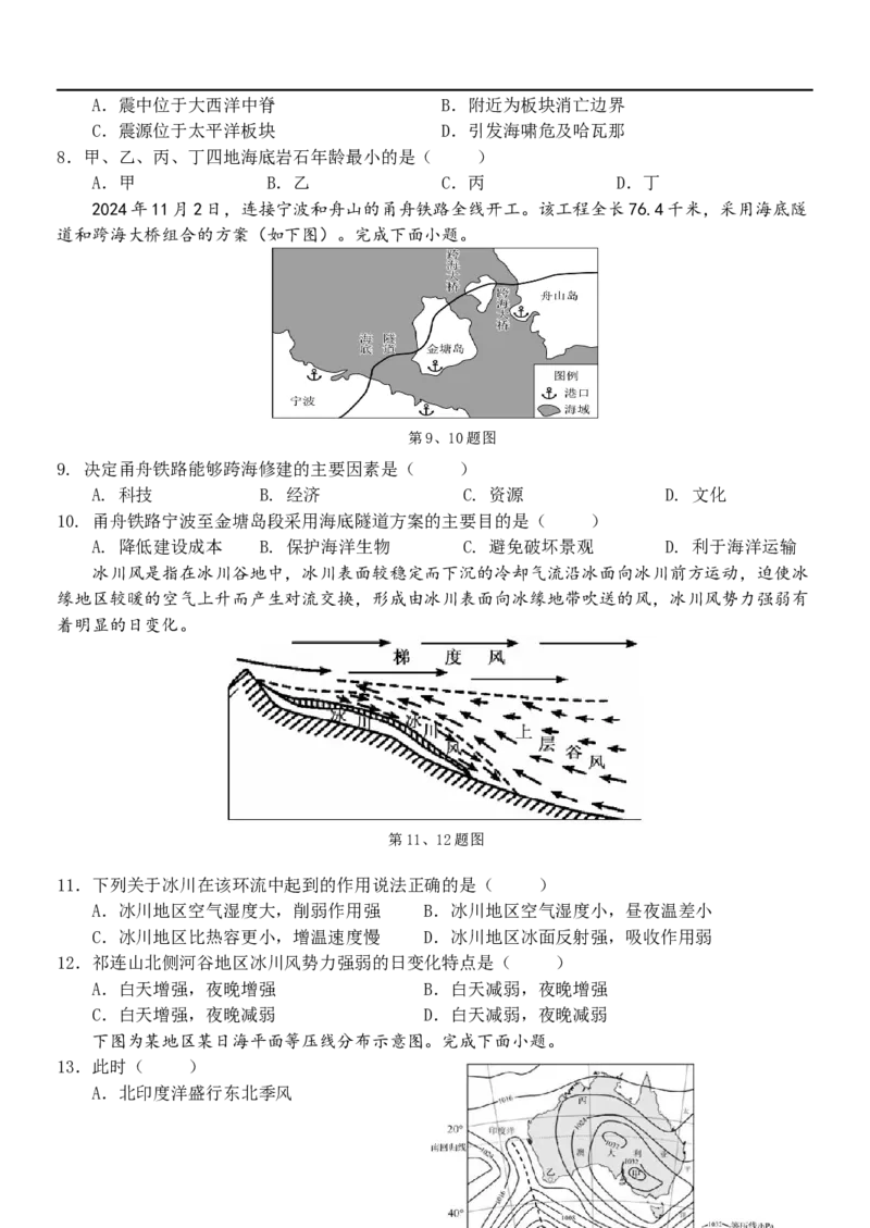 浙江省嘉兴八校2025-2026学年高二上学期11月期中地理试题（含答案）_2025年11月高二试卷_251109浙江省嘉兴市八校联盟2025-2026学年高二上学期期中考试（全）