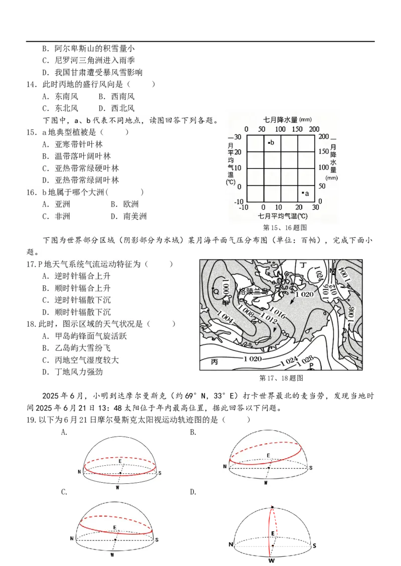 浙江省嘉兴八校2025-2026学年高二上学期11月期中地理试题（含答案）_2025年11月高二试卷_251109浙江省嘉兴市八校联盟2025-2026学年高二上学期期中考试（全）