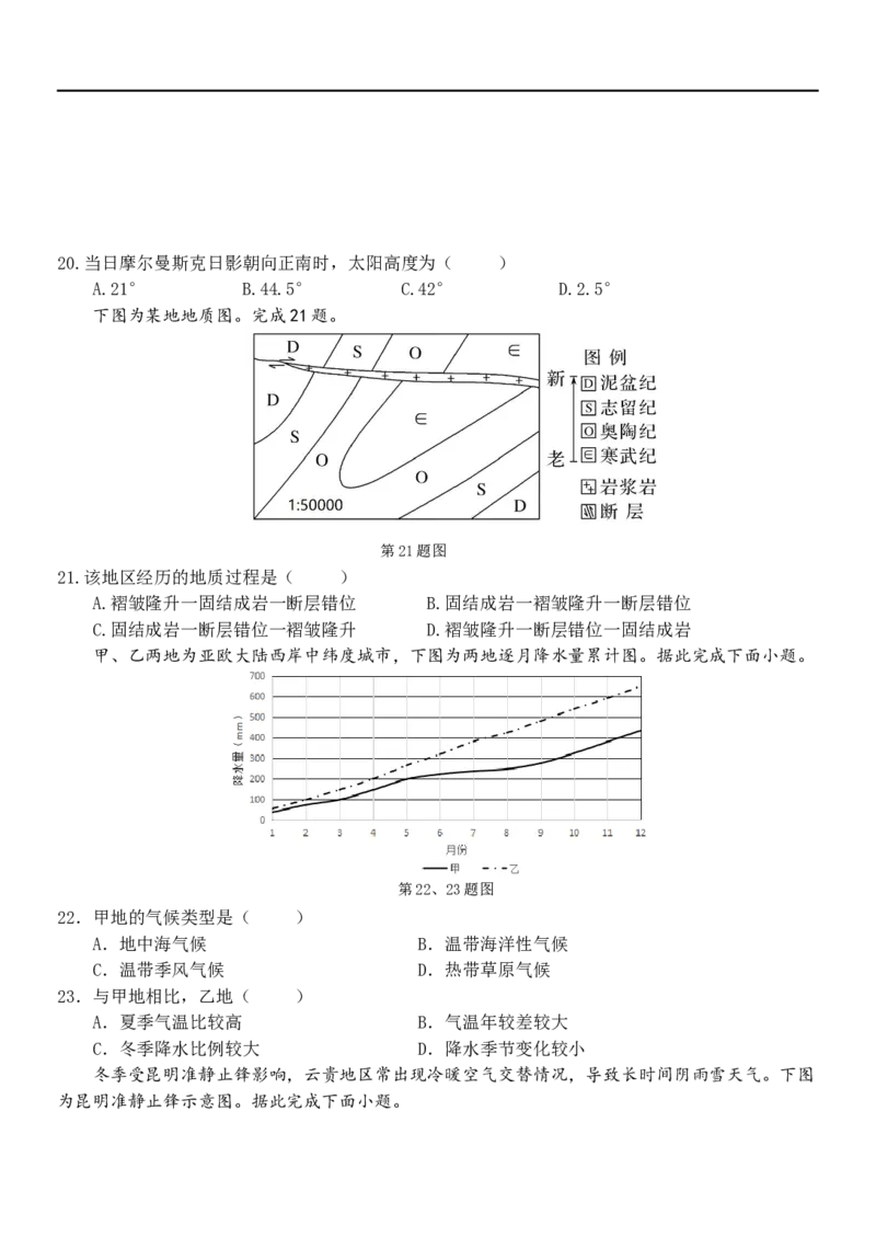 浙江省嘉兴八校2025-2026学年高二上学期11月期中地理试题（含答案）_2025年11月高二试卷_251109浙江省嘉兴市八校联盟2025-2026学年高二上学期期中考试（全）