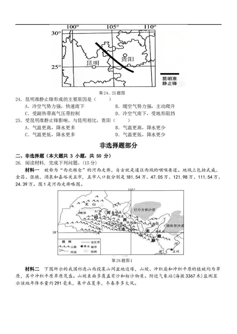 浙江省嘉兴八校2025-2026学年高二上学期11月期中地理试题（含答案）_2025年11月高二试卷_251109浙江省嘉兴市八校联盟2025-2026学年高二上学期期中考试（全）