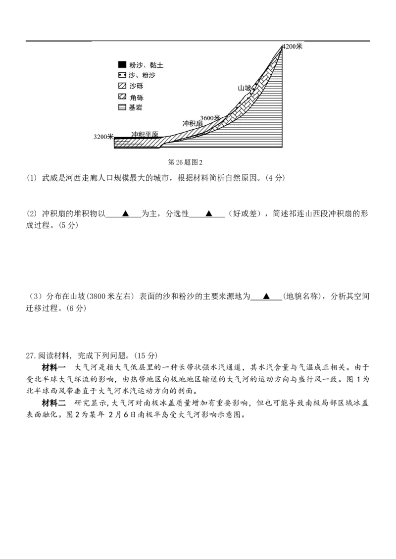 浙江省嘉兴八校2025-2026学年高二上学期11月期中地理试题（含答案）_2025年11月高二试卷_251109浙江省嘉兴市八校联盟2025-2026学年高二上学期期中考试（全）
