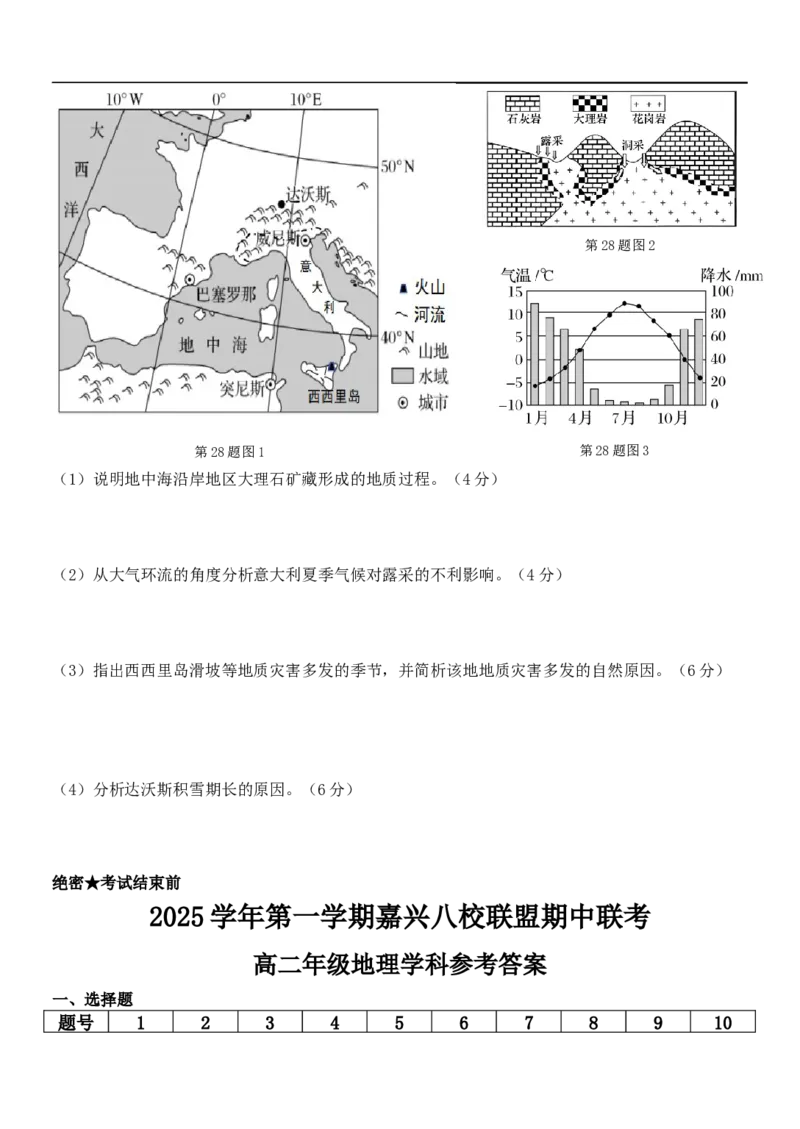 浙江省嘉兴八校2025-2026学年高二上学期11月期中地理试题（含答案）_2025年11月高二试卷_251109浙江省嘉兴市八校联盟2025-2026学年高二上学期期中考试（全）