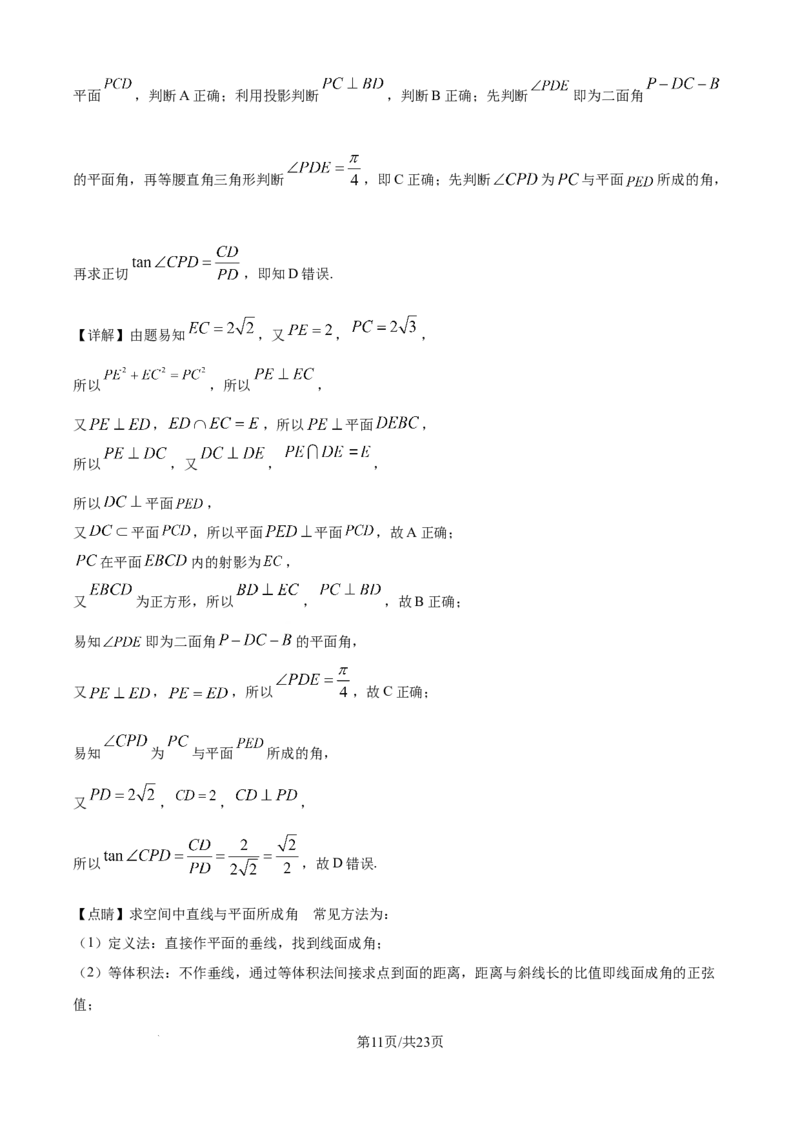 精品解析：四川省仁寿第一中学校南校区2025-2026学年高二上学期9月月考数学试题（解析版）_2025年10月高二试卷