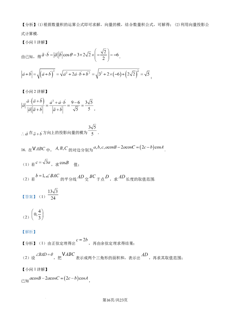 精品解析：四川省仁寿第一中学校南校区2025-2026学年高二上学期9月月考数学试题（解析版）_2025年10月高二试卷