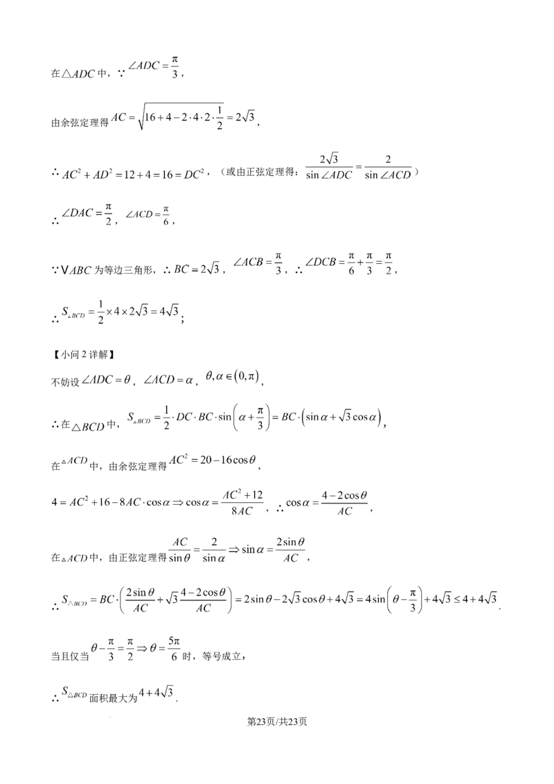 精品解析：四川省仁寿第一中学校南校区2025-2026学年高二上学期9月月考数学试题（解析版）_2025年10月高二试卷