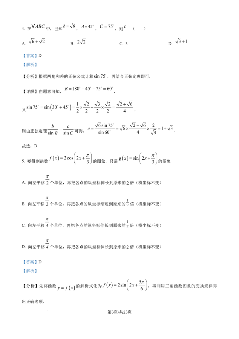 精品解析：四川省仁寿第一中学校南校区2025-2026学年高二上学期9月月考数学试题（解析版）_2025年10月高二试卷
