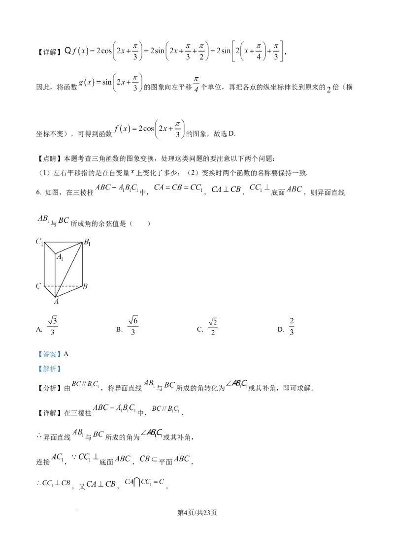 精品解析：四川省仁寿第一中学校南校区2025-2026学年高二上学期9月月考数学试题（解析版）_2025年10月高二试卷