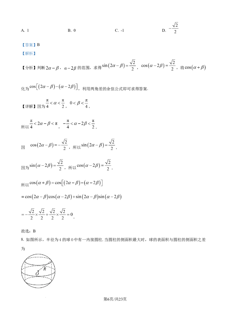 精品解析：四川省仁寿第一中学校南校区2025-2026学年高二上学期9月月考数学试题（解析版）_2025年10月高二试卷