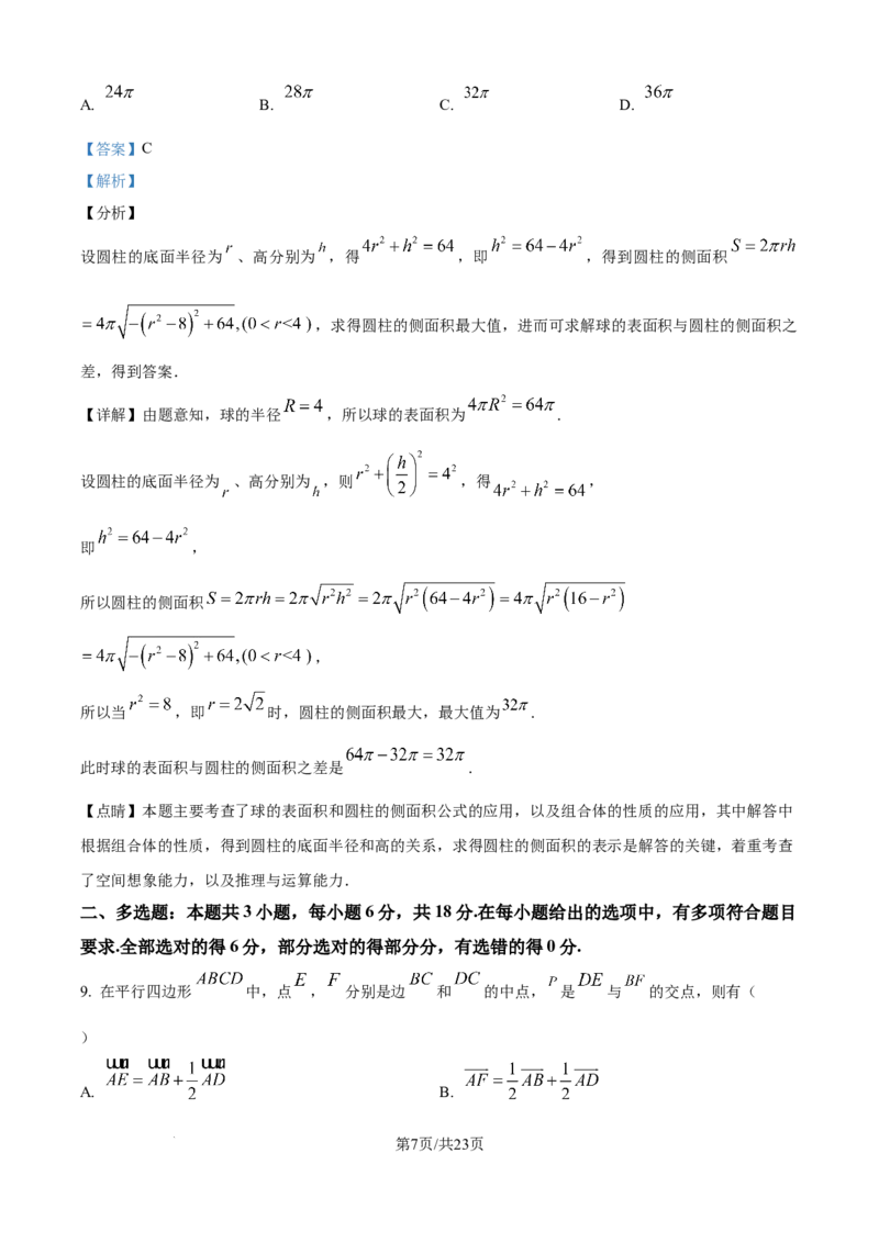 精品解析：四川省仁寿第一中学校南校区2025-2026学年高二上学期9月月考数学试题（解析版）_2025年10月高二试卷