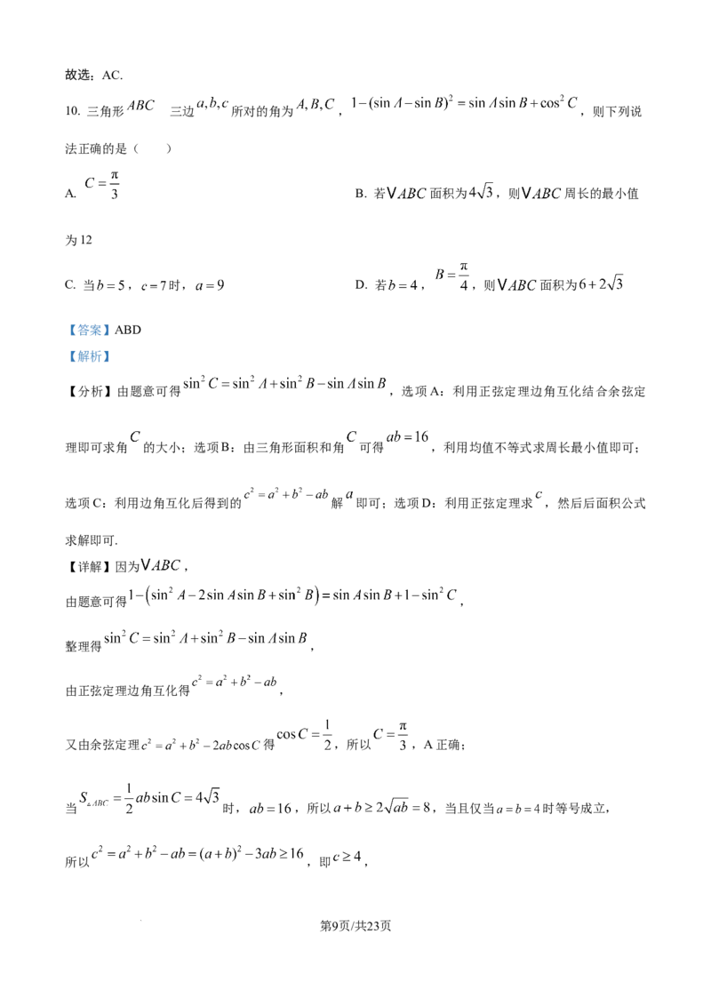 精品解析：四川省仁寿第一中学校南校区2025-2026学年高二上学期9月月考数学试题（解析版）_2025年10月高二试卷