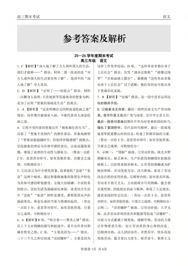 龙江教育联盟2026年1月高三上学期期末考试语文答案_2024-2026高三（6-6月题库）_2026年01月高三试卷_0115黑龙江省龙江教育联盟2026年1月高三上学期期末考试
