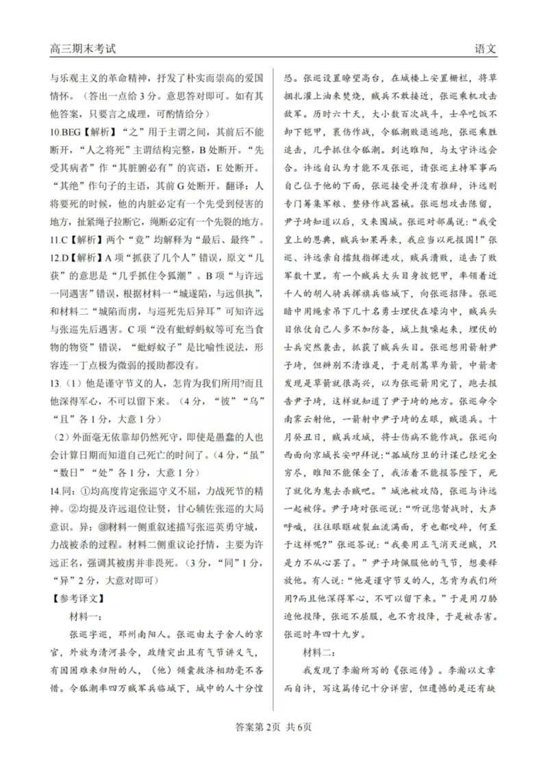 龙江教育联盟2026年1月高三上学期期末考试语文答案_2024-2026高三（6-6月题库）_2026年01月高三试卷_0115黑龙江省龙江教育联盟2026年1月高三上学期期末考试