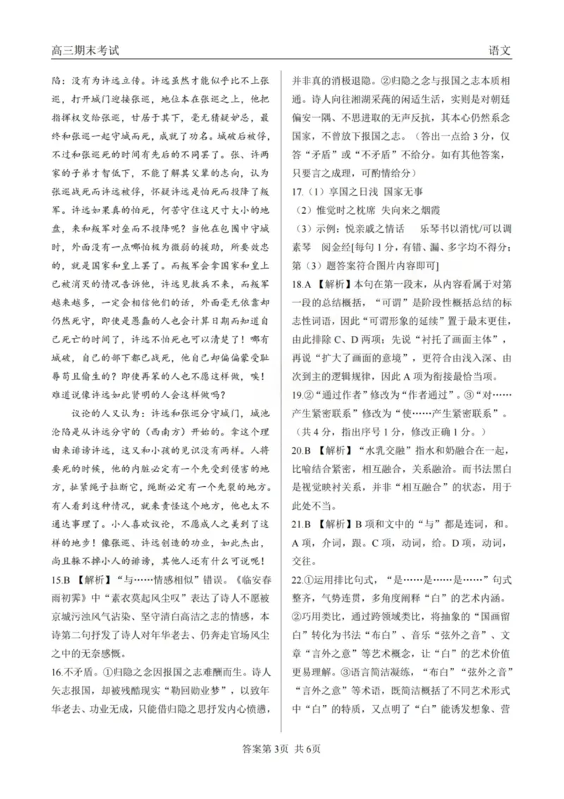 龙江教育联盟2026年1月高三上学期期末考试语文答案_2024-2026高三（6-6月题库）_2026年01月高三试卷_0115黑龙江省龙江教育联盟2026年1月高三上学期期末考试