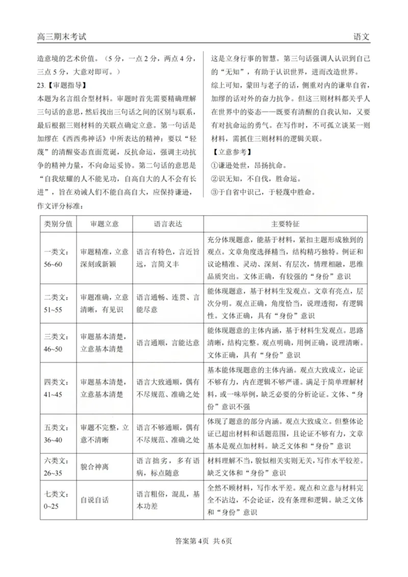 龙江教育联盟2026年1月高三上学期期末考试语文答案_2024-2026高三（6-6月题库）_2026年01月高三试卷_0115黑龙江省龙江教育联盟2026年1月高三上学期期末考试