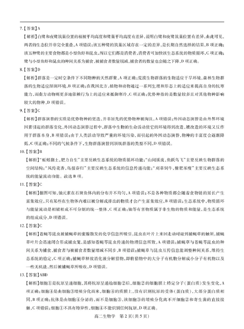 答案_2024-2025高二（7-7月题库）_2025年03月试卷_0316江西省多校联考2024-2025学年高二下学期3月月考_江西省多校联考2024-2025学年高二下学期3月月考生物学试题（PDF版，含答案）