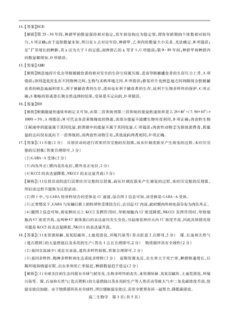 答案_2024-2025高二（7-7月题库）_2025年03月试卷_0316江西省多校联考2024-2025学年高二下学期3月月考_江西省多校联考2024-2025学年高二下学期3月月考生物学试题（PDF版，含答案）