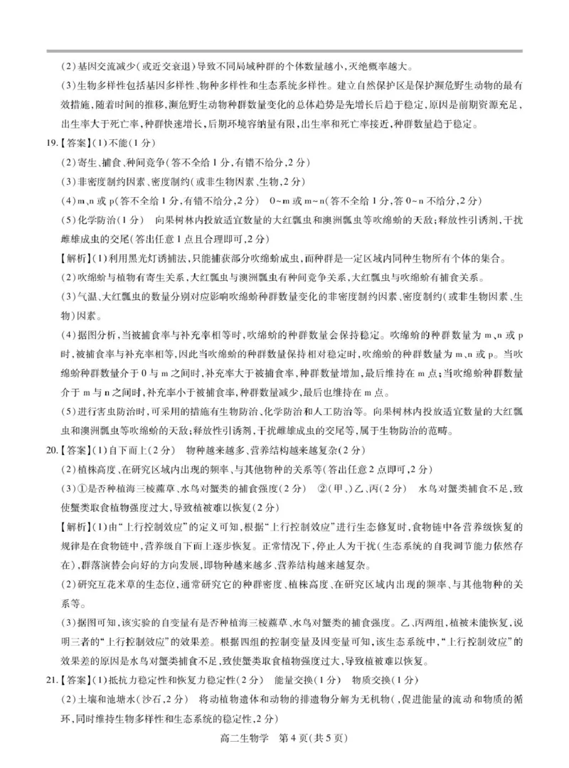 答案_2024-2025高二（7-7月题库）_2025年03月试卷_0316江西省多校联考2024-2025学年高二下学期3月月考_江西省多校联考2024-2025学年高二下学期3月月考生物学试题（PDF版，含答案）