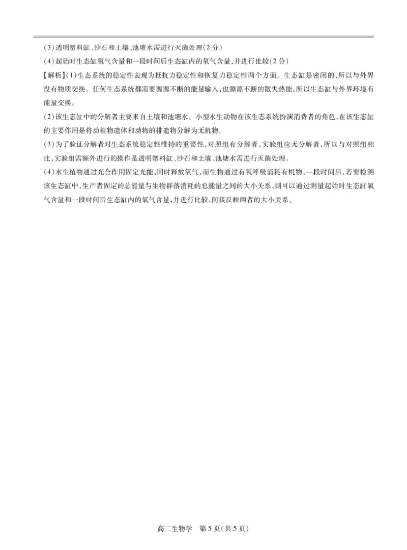 答案_2024-2025高二（7-7月题库）_2025年03月试卷_0316江西省多校联考2024-2025学年高二下学期3月月考_江西省多校联考2024-2025学年高二下学期3月月考生物学试题（PDF版，含答案）