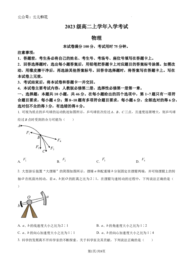 黑龙江省龙东十校2024-2025学年高二上学期开学物理试题+答案_2024-2025高二（7-7月题库）_2024年09月试卷_0903黑龙江省龙东十校2024-2025学年高二上学期开学考试
