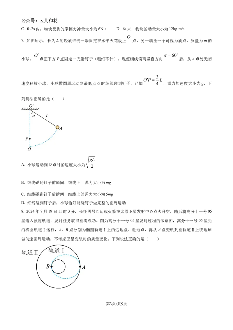 黑龙江省龙东十校2024-2025学年高二上学期开学物理试题+答案_2024-2025高二（7-7月题库）_2024年09月试卷_0903黑龙江省龙东十校2024-2025学年高二上学期开学考试