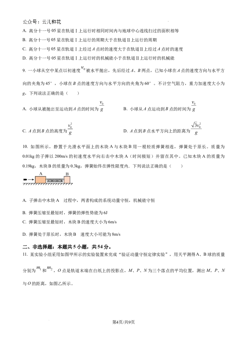 黑龙江省龙东十校2024-2025学年高二上学期开学物理试题+答案_2024-2025高二（7-7月题库）_2024年09月试卷_0903黑龙江省龙东十校2024-2025学年高二上学期开学考试