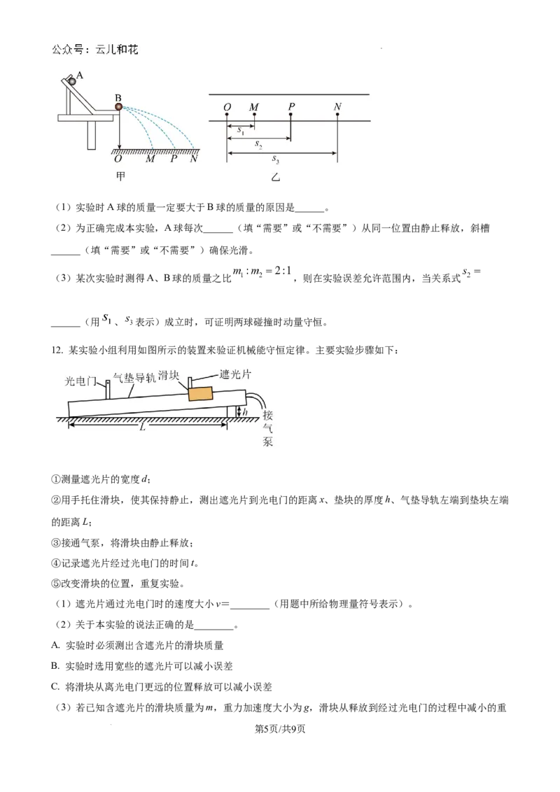 黑龙江省龙东十校2024-2025学年高二上学期开学物理试题+答案_2024-2025高二（7-7月题库）_2024年09月试卷_0903黑龙江省龙东十校2024-2025学年高二上学期开学考试