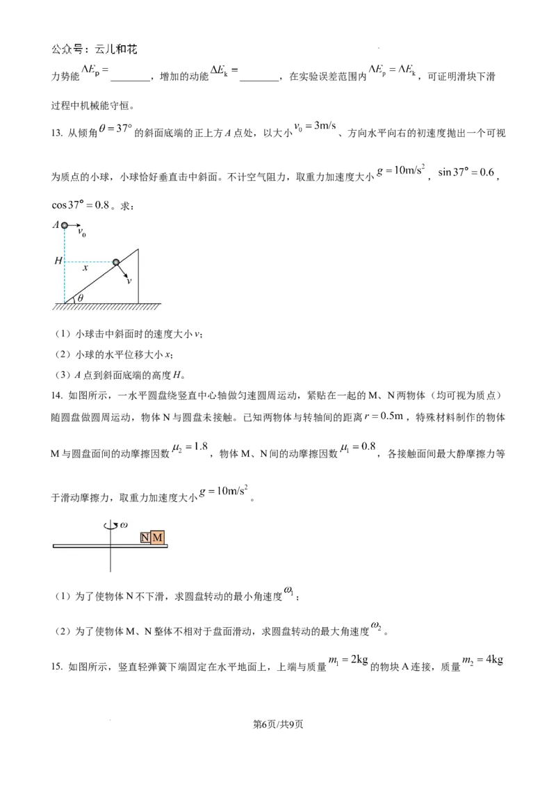 黑龙江省龙东十校2024-2025学年高二上学期开学物理试题+答案_2024-2025高二（7-7月题库）_2024年09月试卷_0903黑龙江省龙东十校2024-2025学年高二上学期开学考试