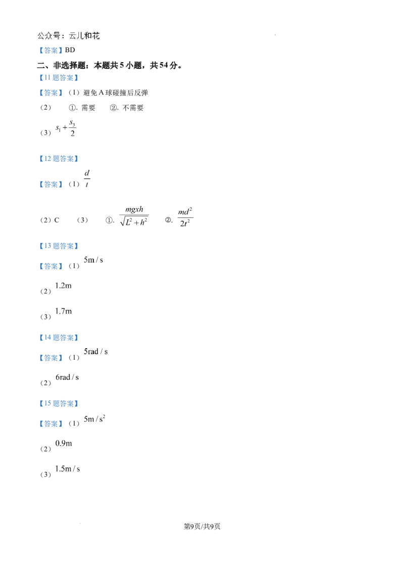 黑龙江省龙东十校2024-2025学年高二上学期开学物理试题+答案_2024-2025高二（7-7月题库）_2024年09月试卷_0903黑龙江省龙东十校2024-2025学年高二上学期开学考试
